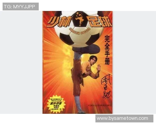 少林足球粤语歌曲的魅力与传承探讨